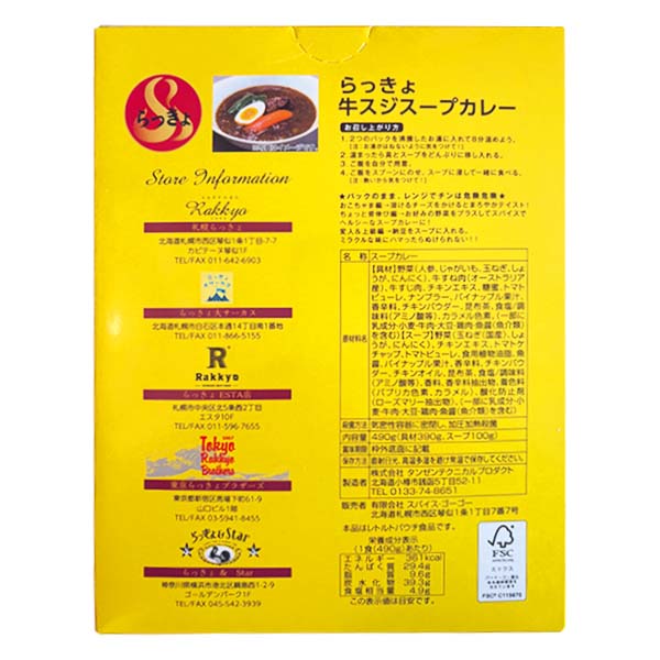 札幌らっきょ チキンスープカレー&らっきょ牛スジスープカレー【おいしいお取り寄せ】　商品画像6