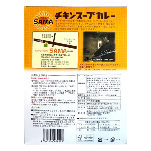 札幌らっきょ チキンスープカレー&SAMAチキンスープカレー【おいしいお取り寄せ】　商品画像6