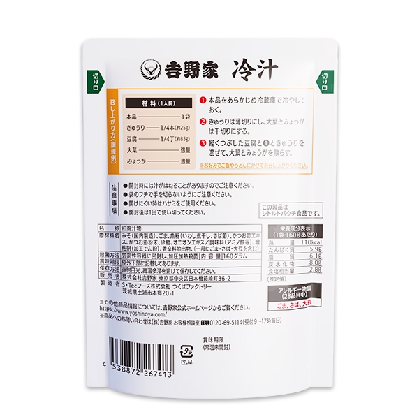 【アウトレット】吉野家 レトルト冷汁 (L7661)【サクワ】　商品画像6