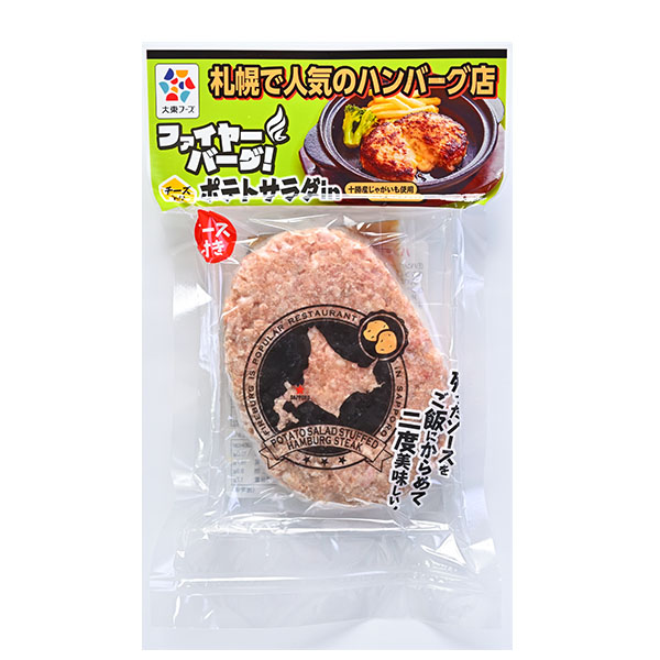 北海道の人気店!「ファイヤーバーグ」わいわいセット(L7783)【サクワ】【直送】 商品画像6