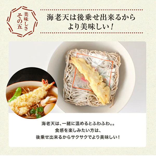 ふみこ農園 海老天そば4食 (1食分：冷凍そば180g、えび天、ねぎ、かまぼこ、濃縮だし)【お届け期間：12月26日〜12月30日】【年末年始ごちそう特集】　商品画像6