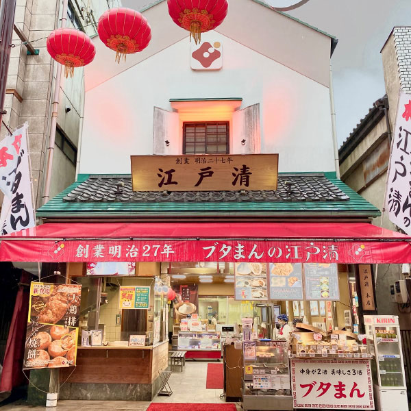 横浜中華街江戸清 中華まん5種詰合せ【お届け期間：12月24日〜12月31日】【福袋】　商品画像6