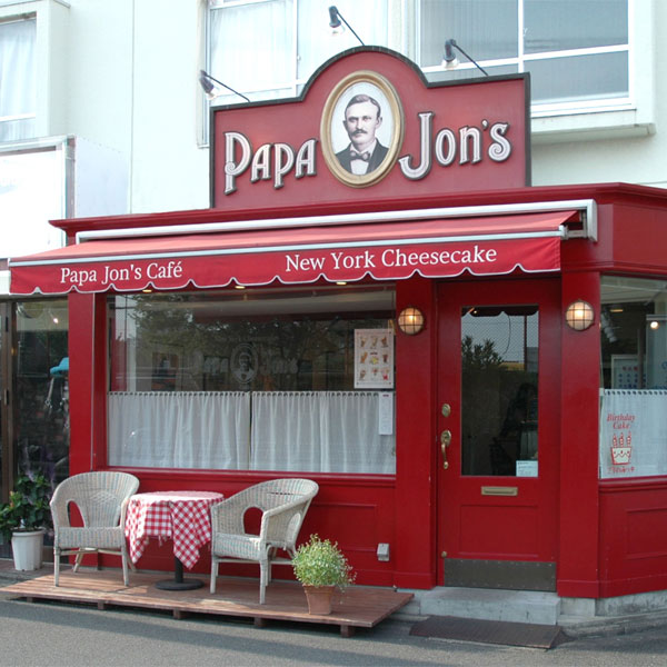 パパジョンズ ニューヨークチーズケーキ 4号(250g)【お届け期間:12月20日〜12月30日】【イオンゴールドカード会員さま限定特別セール12月】 商品画像6