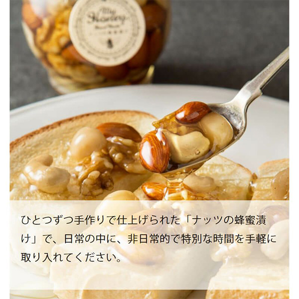 MY HONEY ナッツの蜂蜜漬けL＆チョコレートハニーセット【バレンタイン】　商品画像6