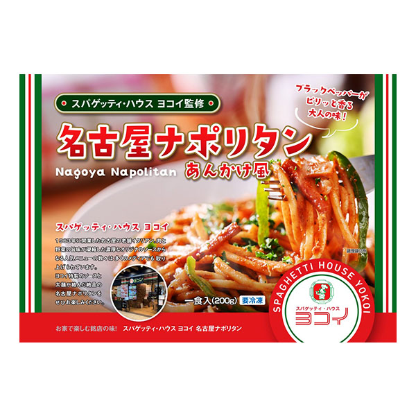【ヨコイ監修・センターグリル監修】 名店のナポリタン食べ比べセット2種×各4袋 (L8084)【サクワ】 商品画像6