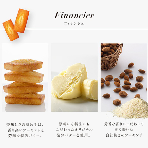 アンリ・シャルパンティエ フィナンシェ 8個入【おいしいお取り寄せ】　商品画像6