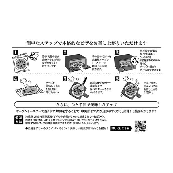 モリナポ 窯焼きピザ 3枚セット【冬の贈りもの・お歳暮】　商品画像6