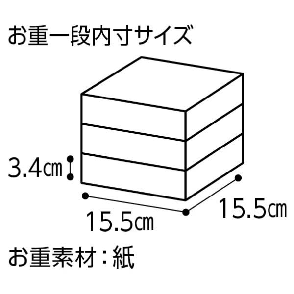 東京正直屋 和洋中おせち三段重 「吉祥」【2〜3人前・43品目】【イオンのおせち】　商品画像6