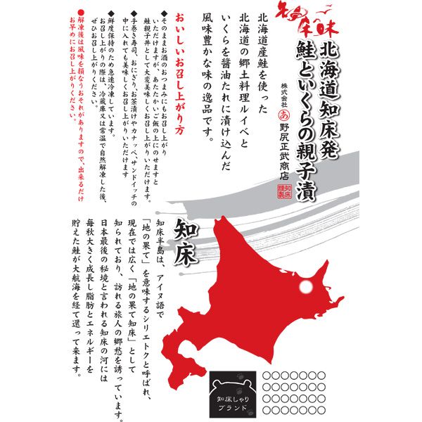 丸あ野尻正武商店 北海道産 鮭といくらの親子漬 180g×2【敬老の日】 商品画像6
