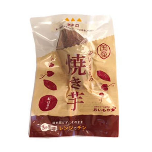 おいもや 紅はるか焼き芋5本(レンジ対応)【秋のうまいもの市】　商品画像6