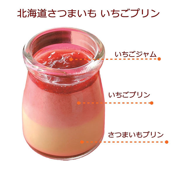 四季舎 北海道さつまいもプリン6本セット【秋のうまいもの市】　商品画像6