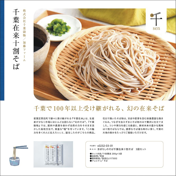 千葉市食のブランド「千」 カタログギフト 海コース【MK】　商品画像7
