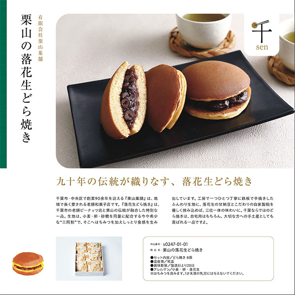 千葉市食のブランド「千」 カタログギフト 森コース【MK】　商品画像7