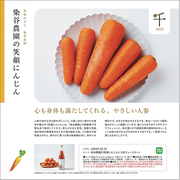千葉市食のブランド「千」 カタログギフト 里コース【MK】　商品画像7