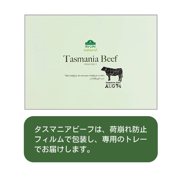 タスマニアビーフ ステーキ食べくらべセット【夏ギフト・お中元】　商品画像5