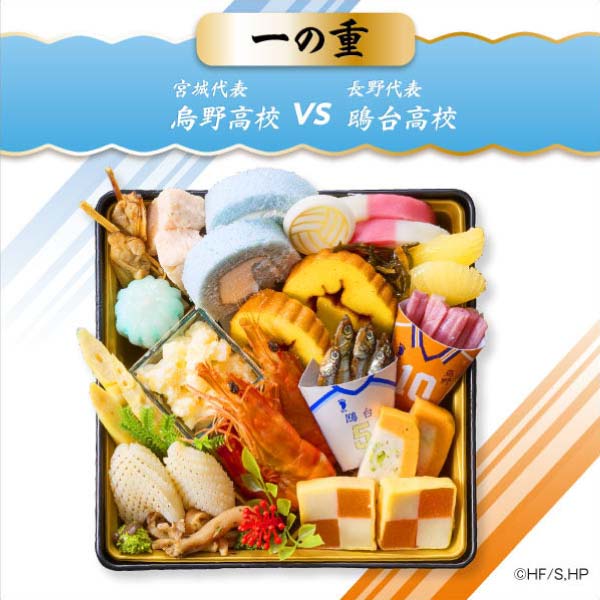 ハイキュー!! おせち2027【2〜3人前・51品目】【イオンのおせち】　商品画像7