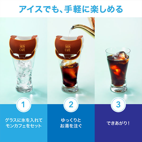 モンカフェ ドリップコーヒー【夏の贈りもの・お中元】　商品画像7