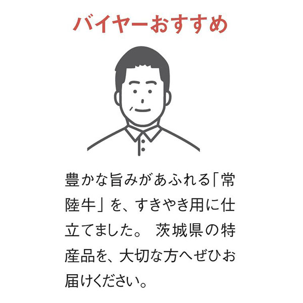 常陸牛ロースすきやき用【冬の贈りもの・お歳暮】 商品画像7