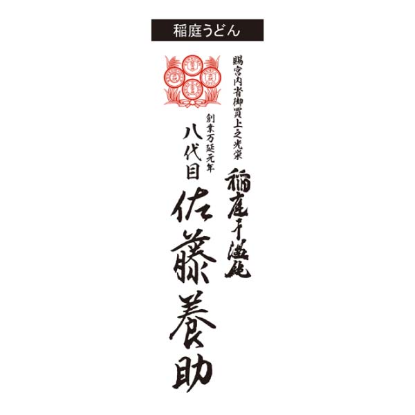 比内地鶏きりたんぽ鍋セット【冬の贈りもの・お歳暮】　商品画像7