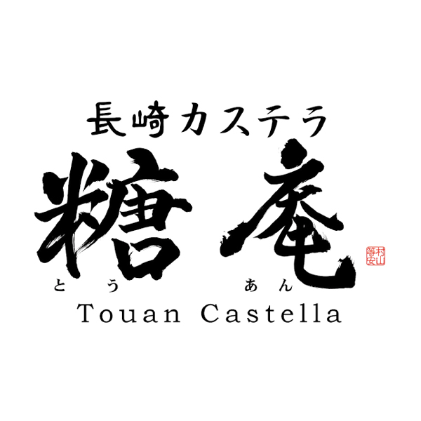茨木春草園 カーネーションブーケ＋長崎本舗 糖庵 プレーンカステラ【母の日】　商品画像7