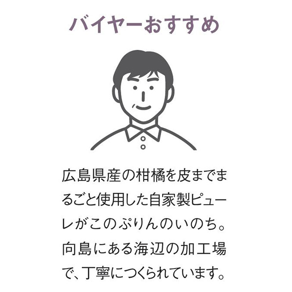 万汐農園 広島県産シトラスぷりん詰合せ【冬の贈りもの・お歳暮】[MC-6]　商品画像7