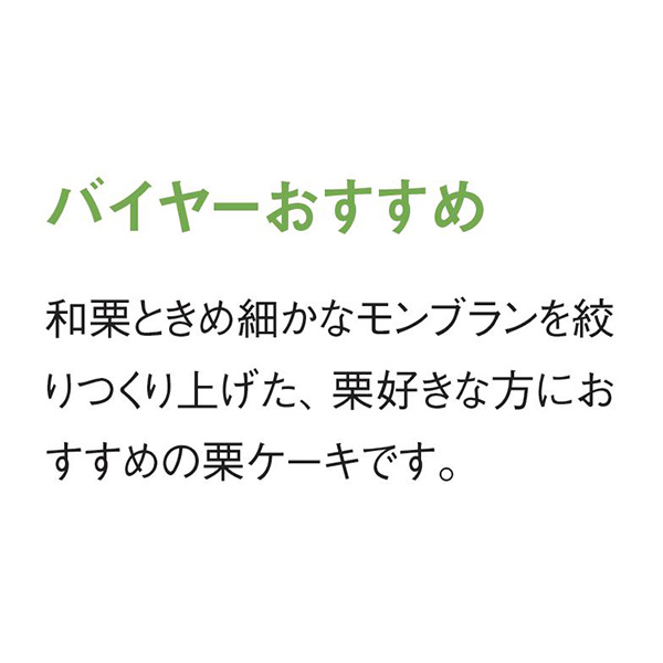菓心谷常 和栗 栗百峰【冬の贈りもの・お歳暮】[KT-WGHYA1]　商品画像7
