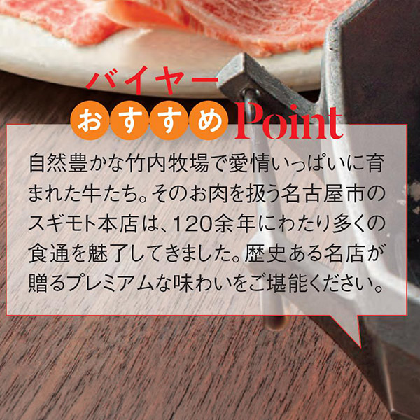 お肉の専門店スギモト 松阪牛すきやき鍋セット 竹内牧場産【冬の贈りもの・お歳暮】　商品画像7