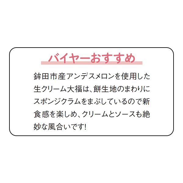 亀印製菓 ふわふわクリーミー生大福メロン【夏の贈りもの・お中元】[MD-6]　商品画像7
