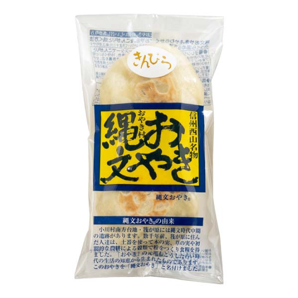 小川の庄 縄文おやき冬の14個セット【冬の贈りもの・お歳暮】[S-14]　商品画像7