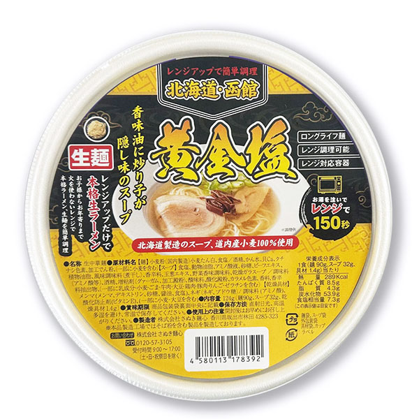 レンチンカップ 北海道生麺セット(L6723)【サクワ】【直送】　商品画像7