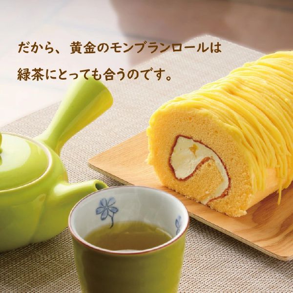 ロリアン洋菓子店 黄金のモンブランロール2本入【お届け期間:6/11(水)〜8/25(月)】【夏の贈りもの・お中元】【MK】　商品画像7