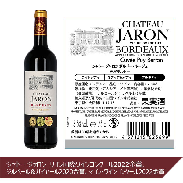 フランス産 リヨン国際ワインコンクール金賞受賞6本セット 各750ml×6本【おいしいお取り寄せ】　商品画像7