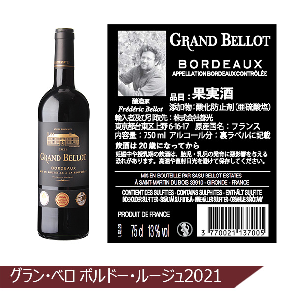 オー・ブリオンの元醸造家が手掛ける金賞ボルドー赤ワイン6本セット(750m×6本)【おいしいお取り寄せ】　商品画像7