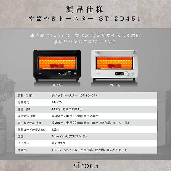 シロカ すばやきトースター ホワイト(R4716）[ST-2D451(W)]【雑貨】　商品画像7