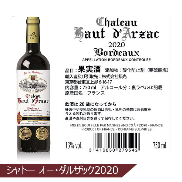 ダブル金賞ボルドー赤ワイン6本セット 750ml×6本【イオンゴールドカード会員さま限定特別セール5月】　商品画像6
