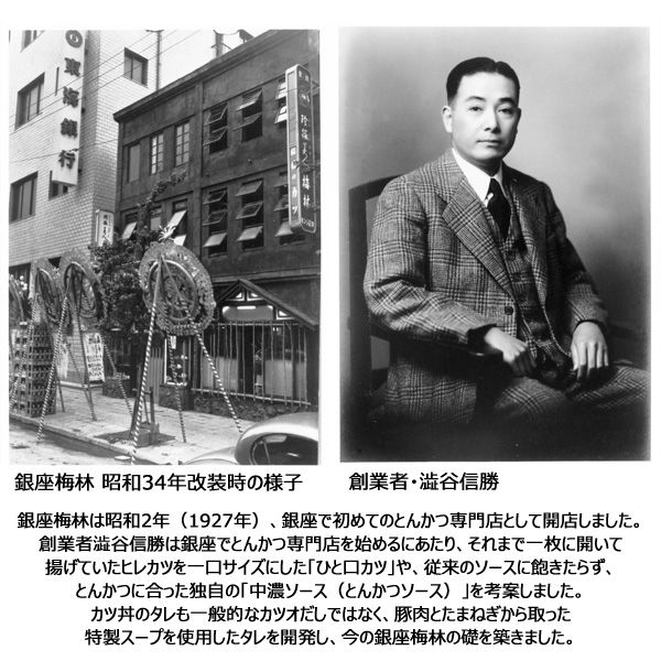 銀座梅林 カツ丼の具・ひと口ヒレカツセット(L7428)【GW】【サクワ】　商品画像7