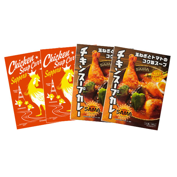 札幌らっきょ チキンスープカレー&SAMAチキンスープカレー【おいしいお取り寄せ】　商品画像7