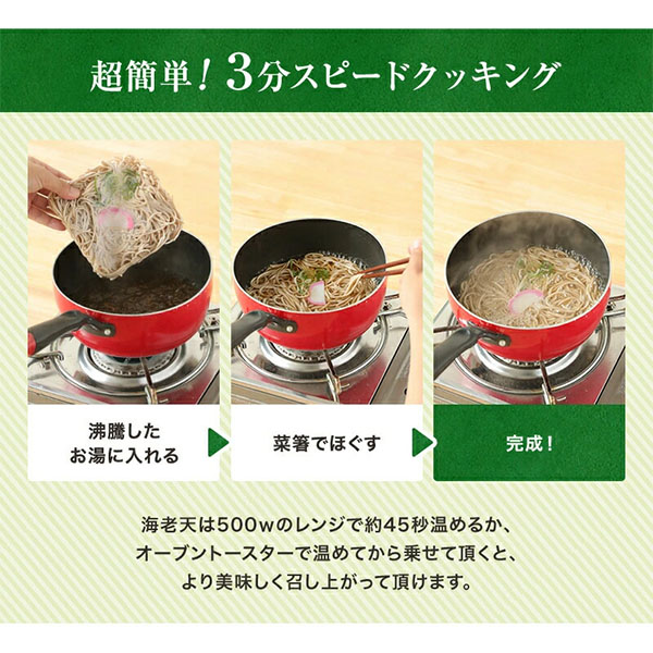 ふみこ農園 海老天そば6食 (1食分：冷凍そば180g、えび天、ねぎ、かまぼこ、濃縮だし)【お届け期間：12月26日〜12月30日】【年末年始ごちそう特集】　商品画像7