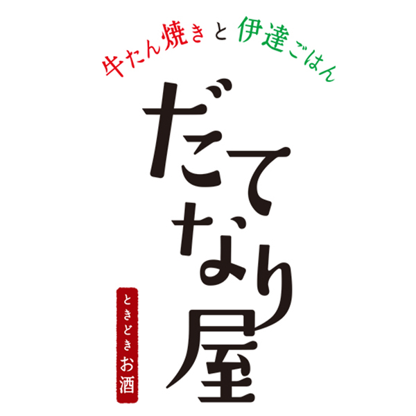 だてなり屋監修 あおば餃子入り牛たんつゆしゃぶしゃぶ(L8056)【鍋まつり】【サクワ】【直送】 商品画像7