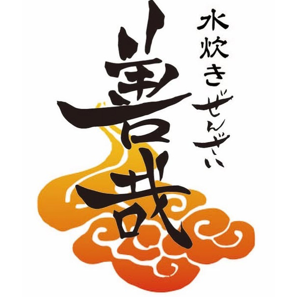 博多善哉 濃厚水炊きセット(L8058)【鍋まつり】【サクワ】【直送】 商品画像7