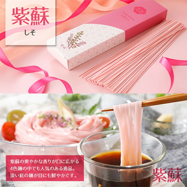 無限堂 稲庭うどん 四色の華麺セット【東北フェア】 商品画像7