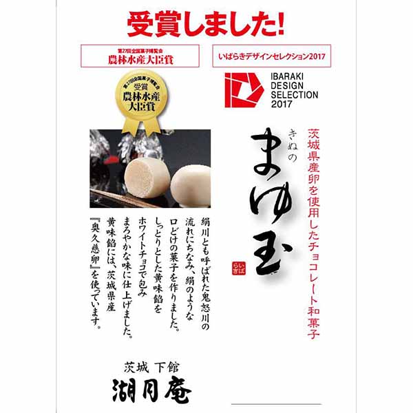茨城 館最中本舗湖月庵 湖月庵 きぬのまゆ玉 (24個入)【お届け期間:7月1日〜9月10日】【KN】　商品画像4