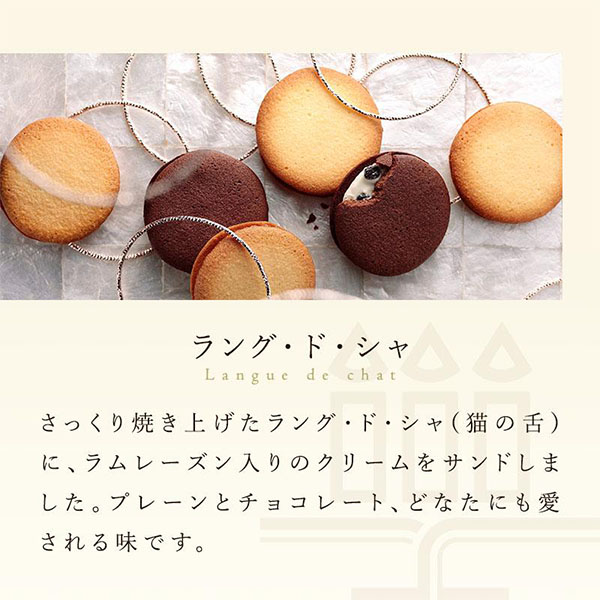 アンリ・シャルパンティエ ラング・ド・シャ･アソート Sボックス [HLG-22N]【おいしいお取り寄せ】　商品画像7