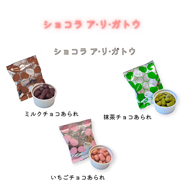 ありがとう ショコラ ア・リ・ガトウ 3個入【おいしいお取り寄せ】　商品画像7