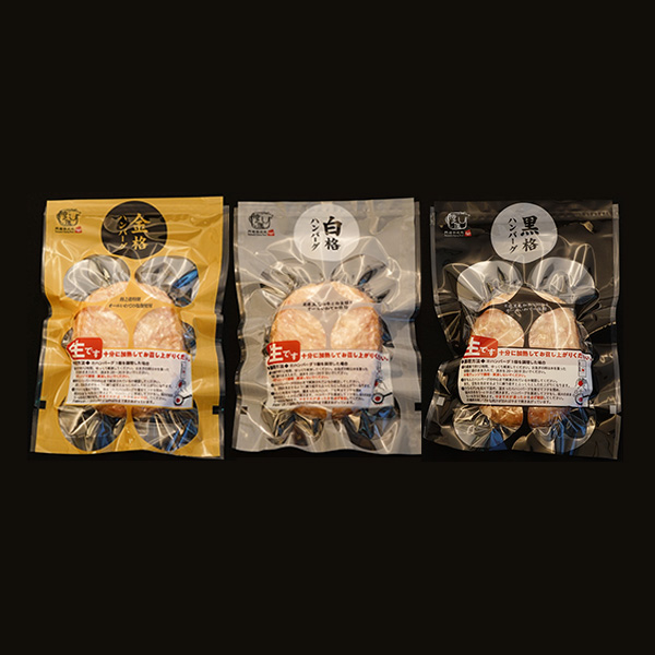 格之進 3種の格之進ハンバーグセット(3個セット)【お届け期間：8月7日〜8月12日】【お盆ごちそう特集】　商品画像7