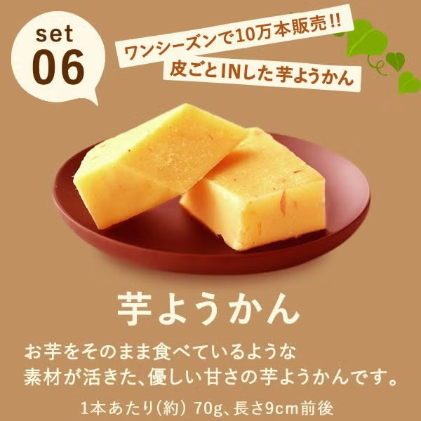 おいもや 魅惑のスイーツ福袋【秋のうまいもの市】 商品画像7