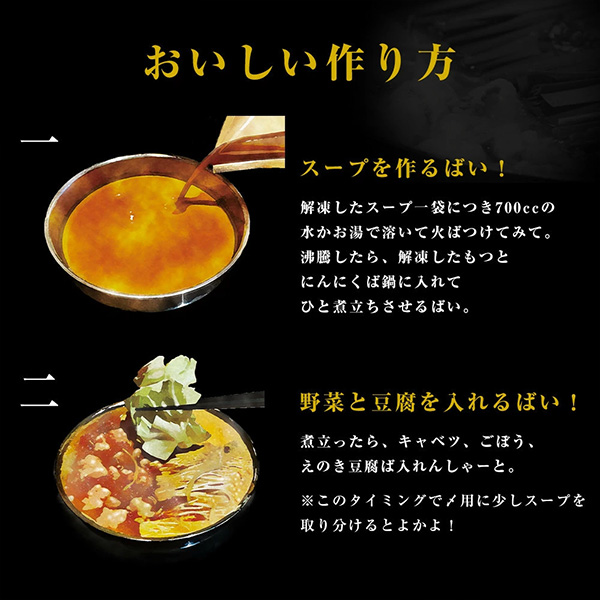 前田屋もつ鍋食べ比べセット(味噌・醤油各2人前)【鍋特集】【おいしいお取り寄せ】　商品画像7