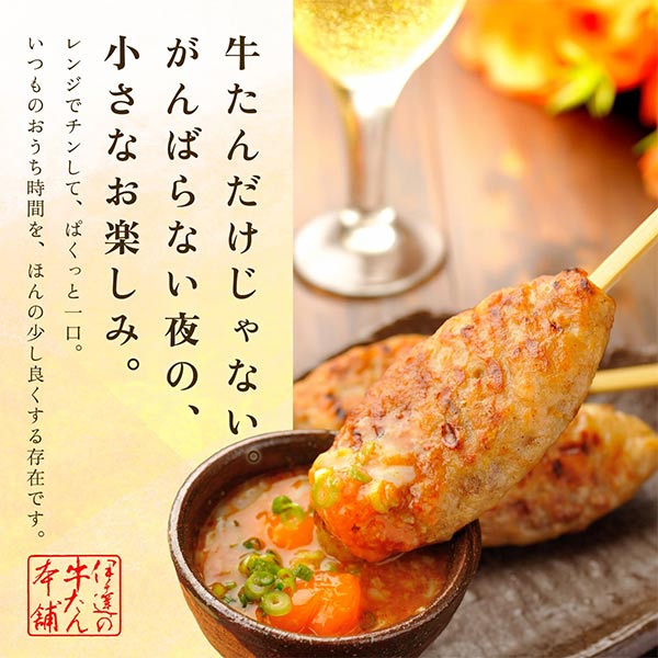 伊達の牛たん本舗 牛たん食べくらべセット (うす切り牛たん塩仕込み・味噌仕込み各85g、牛たん入りつくね160g)[NSMGT-4]【ブラックフライデー】　商品画像7