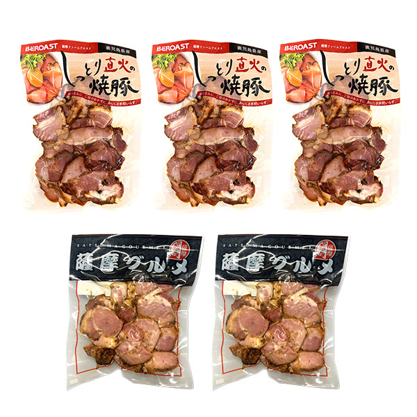 行列が出来る焼豚専門メーカー「ブロスト」の濃厚焼豚切り落とし3袋と黒糖ローストポーク切り落とし2袋 計5袋セット(L8410)【ブラックフライデー】【サクワ】【直送】　商品画像7