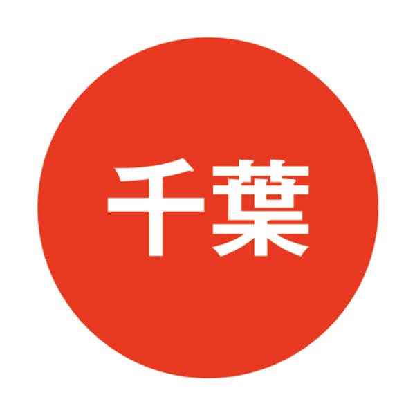 千葉県八街市産 落花生詰合せ (お届け期間：12/1〜12/28)【冬ギフト・お歳暮】　商品画像8